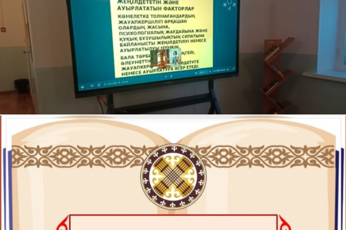 "Заң бәрімізге бірдей" тақырыбында виртуалды дәріс сағаты ұйымдастырылды.